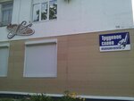 Редакция газеты Трудовое слово (Osipenko Street, 39А), editorial de medios