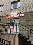 Krasnoe&Beloe (Severniy Avenue, 26к2), grocery