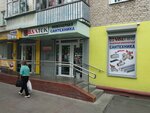 Валтек (Крестьянская ул., 30), магазин сантехники в Гомеле