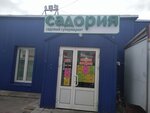 Садория (ulitsa Baumana, 26), gardening shop
