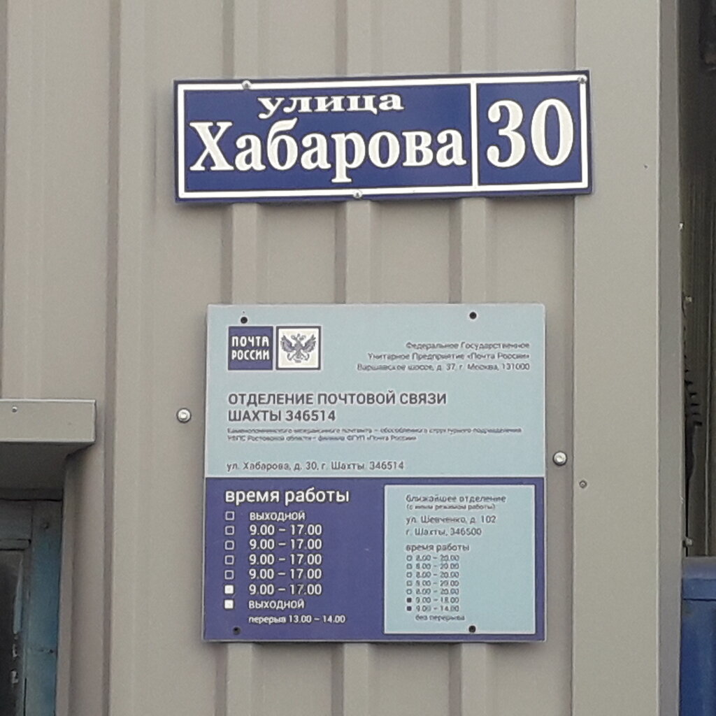 График работы 30 отделения почты