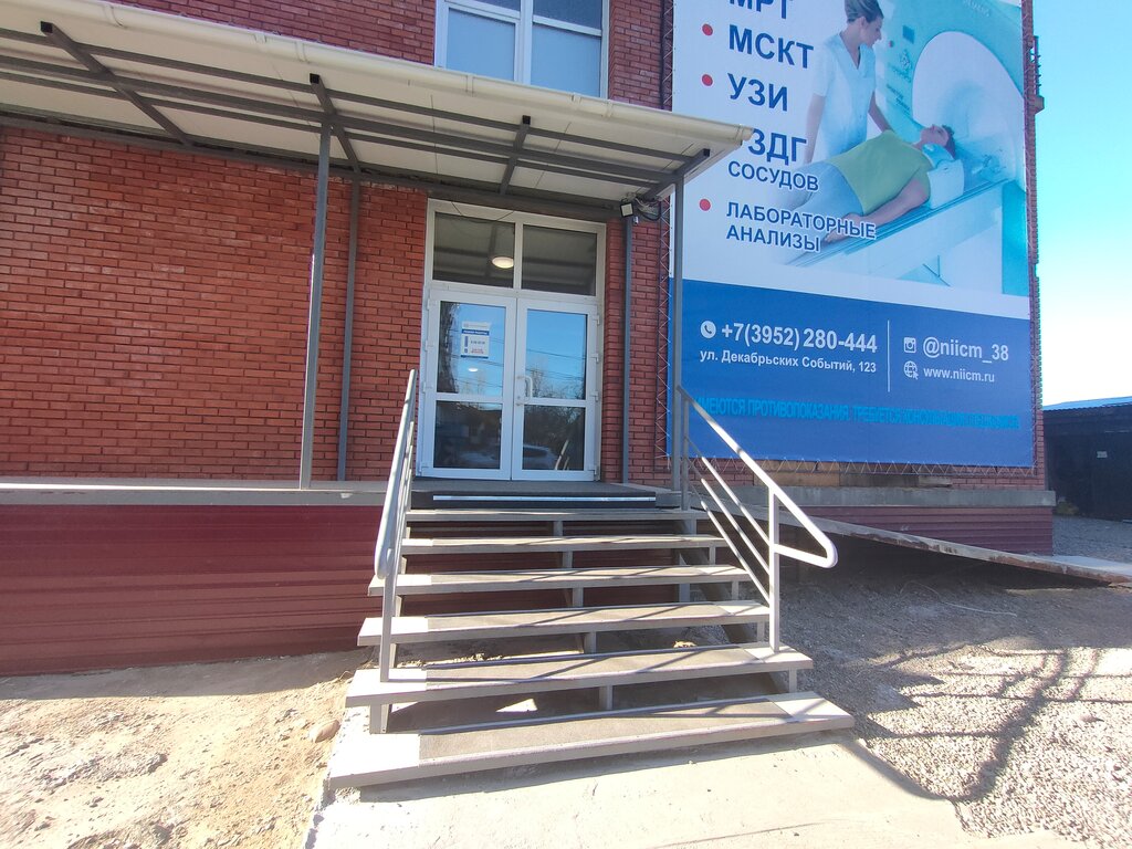 Диагностический центр НИИ клинической медицины, Иркутск, фото