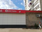 Bristol (ulitsa Chapayeva, 111) ، المشروبات الكحولية