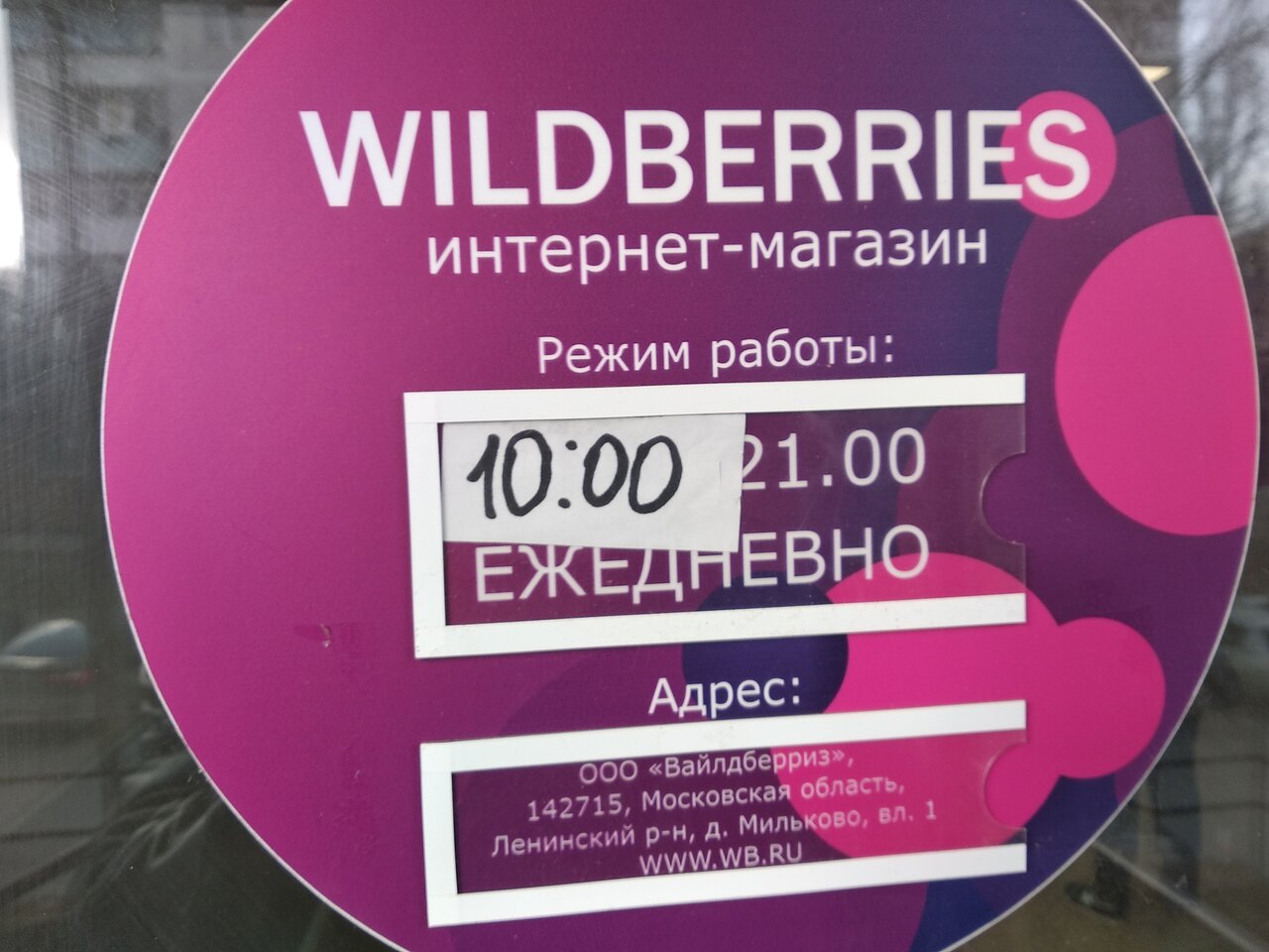 Wildberries Интернет Магазин Новороссийск