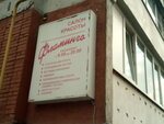 Фламинго (ulitsa Volkova, 8К4), indoor tanning