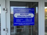 Черемховская городская больница № 1, женская консультация (ulitsa Shevchenko, 34), consulta de mujeres