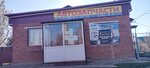 Автозапчасти (ulitsa Melioratorov, 2), auto parts and auto goods store