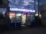 Шин Shumaher (ulitsa Karla Marksa, 8В), montaje de neumáticos