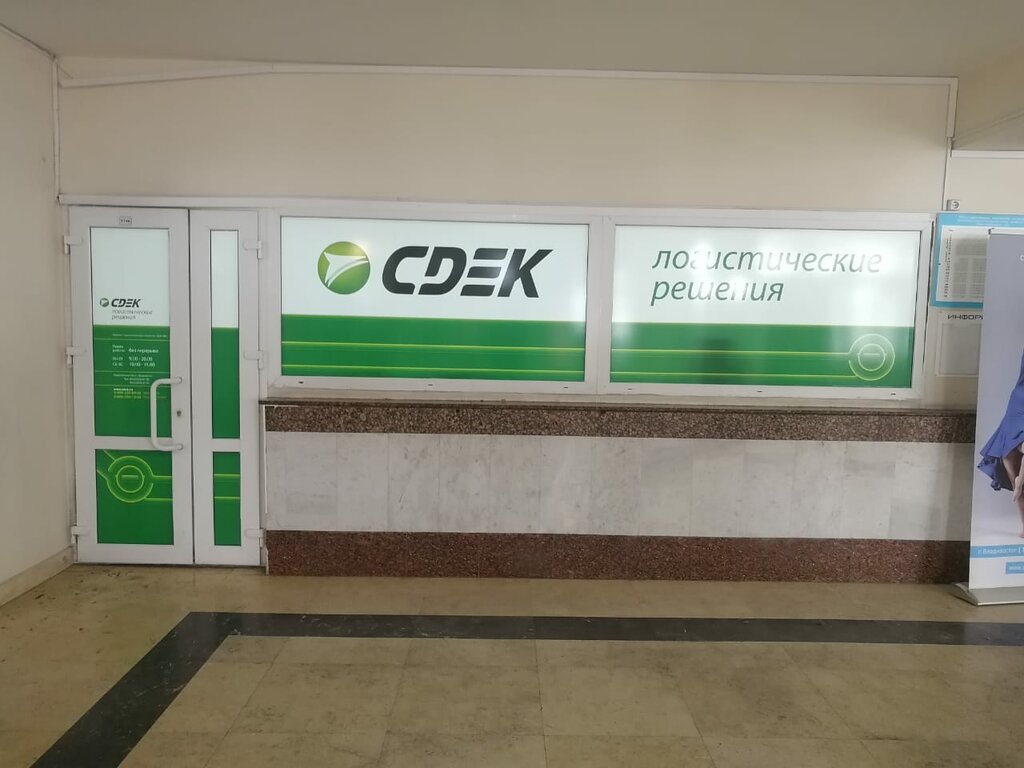 Cdek ярцевская ул 14 фото Панорама: Cdek, курьерские услуги, Светланская ул., 147, Владивосток - Яндекс Ка