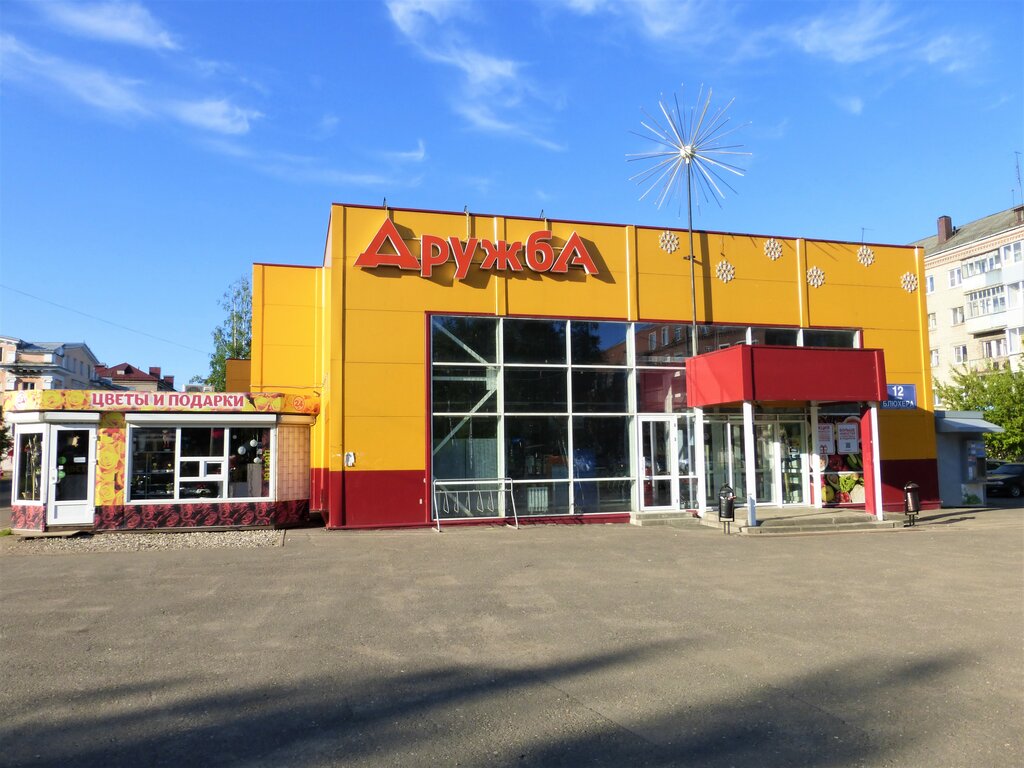 Supermarket Druzhba, Rybinsk, photo