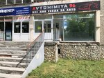 Avtohimiya96.ru (Krestinskogo Street, 55к2), autocosmetics, auto chemical goods