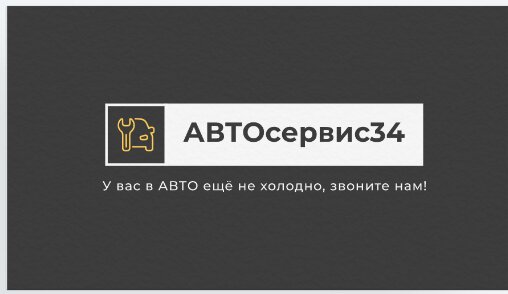 АВТОсервис 34