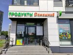 Продукты Домашний (Akademika Landau Boulevard, 5к2), grocery
