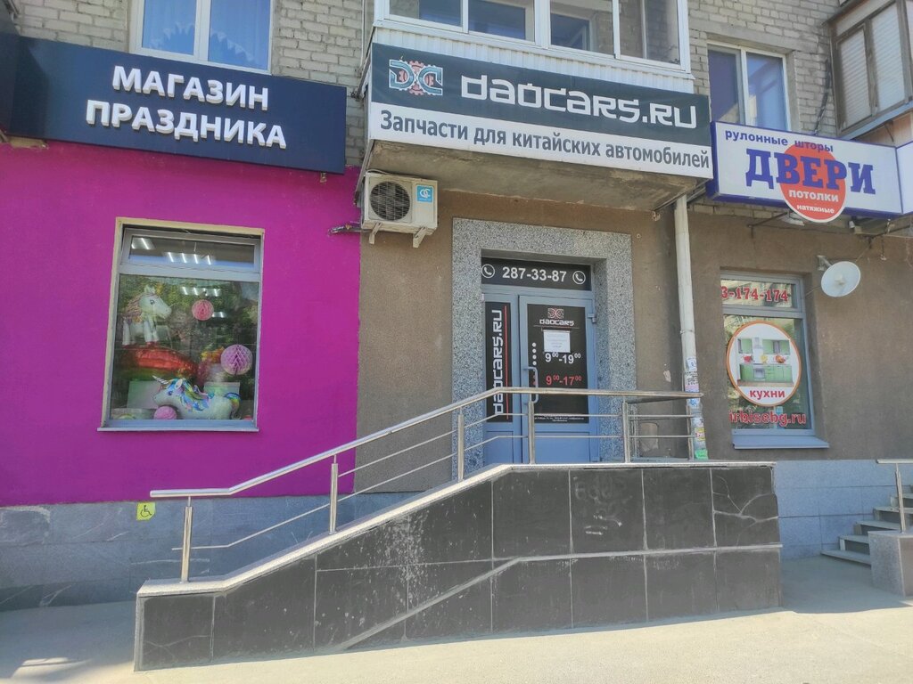 Даокарс Магазин Запчастей Екатеринбург