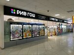 Riv Gosh (Moskovskoye Highway, 185А), perfume and cosmetics shop
