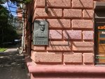 Бункин Б. В. (Kosmonavta Volkova Street, 3), monumento, memorial