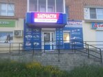 Запчасти (Klubnaya Street, 44), auto parts and auto goods store