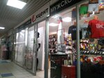 Sockstore (Oktyabrskaya ulitsa, 80А), clothing store