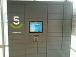 5Post (ulitsa Respubliki, 1А), parcel automat