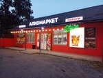 Продукты (selo Chermen, ulitsa Kusayeva, 6), grocery