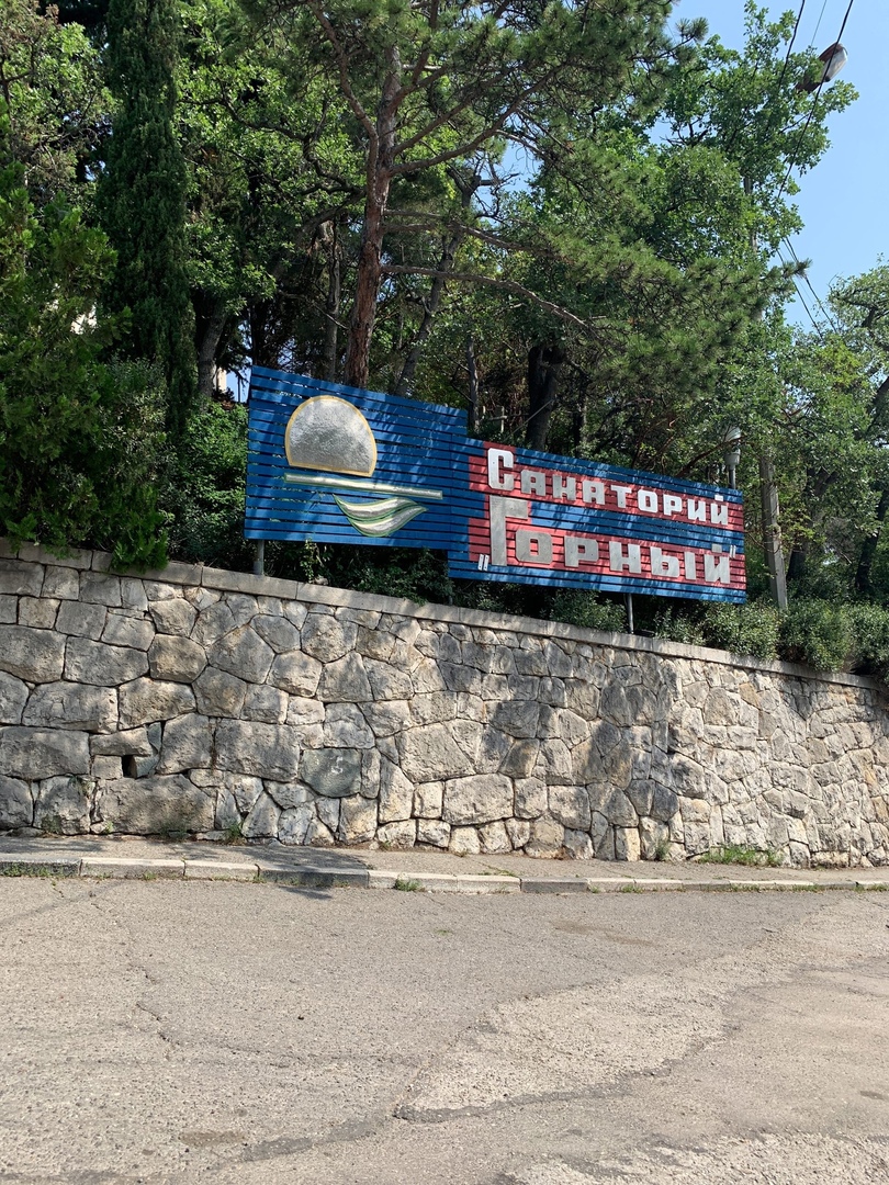 Фото Горный