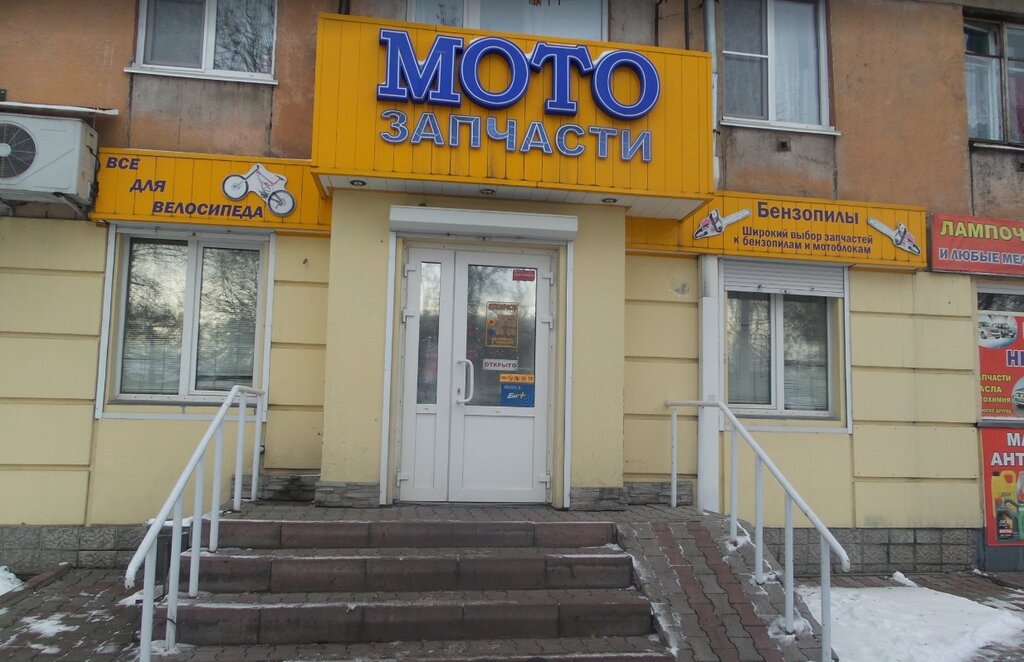 Мотозапчасти В Новокузнецке Адреса Магазинов
