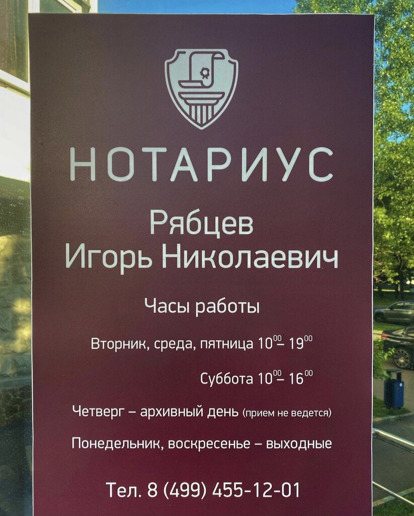 Нотариусы Нотариус, Москва, фото