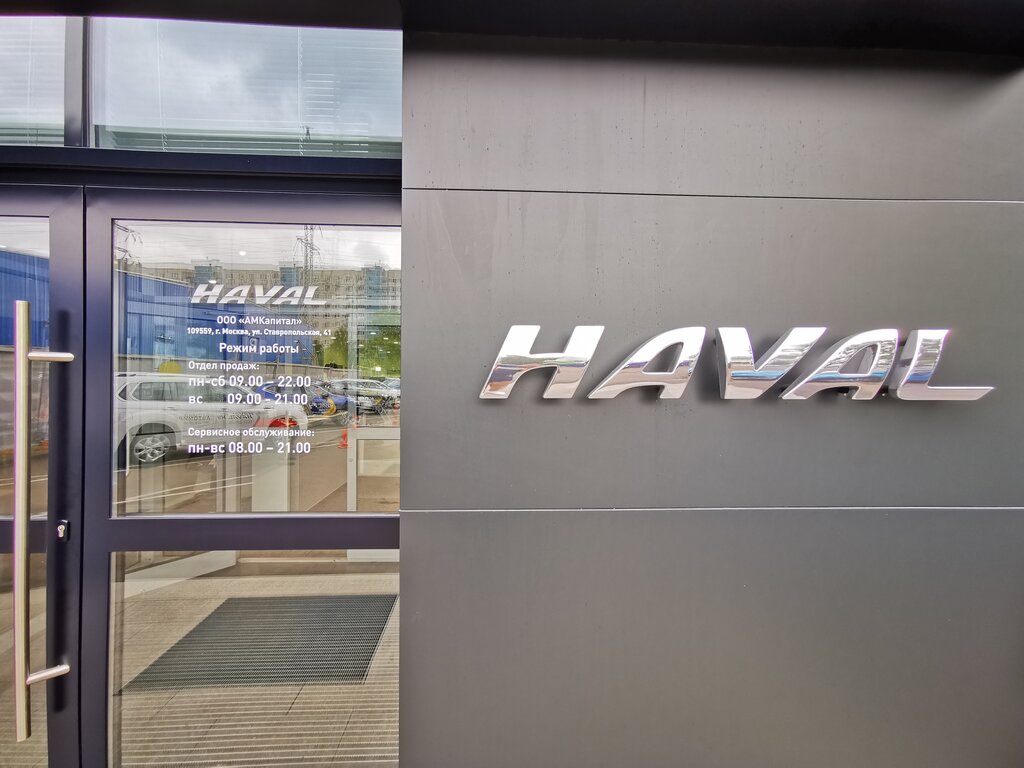 Haval автосалон 2000 оренбург