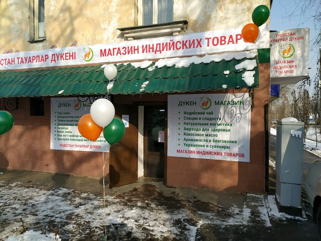 Aroma products My India, Almaty, photo