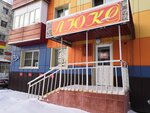 Magazin zhenskoy odezhdy Lyuks Pavlenko Ye. A. Ip (ulitsa Molodosti, 1), tienda de ropa