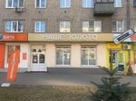 НАШЕ ЗОЛОТО (Московская ул., 12), ювелирный магазин в Сызрани