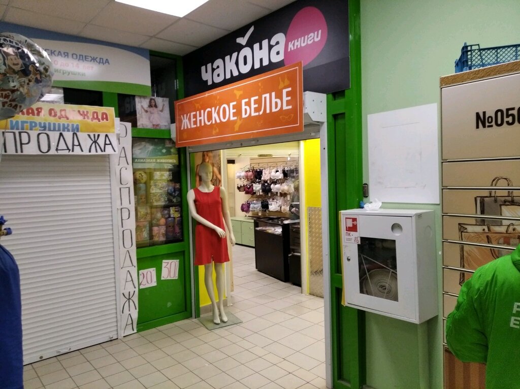 Магазин Чакона В Самаре Каталог Товаров
