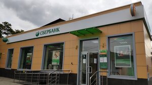 Сбербанк, Комсомольская улица, 70В — Анапа