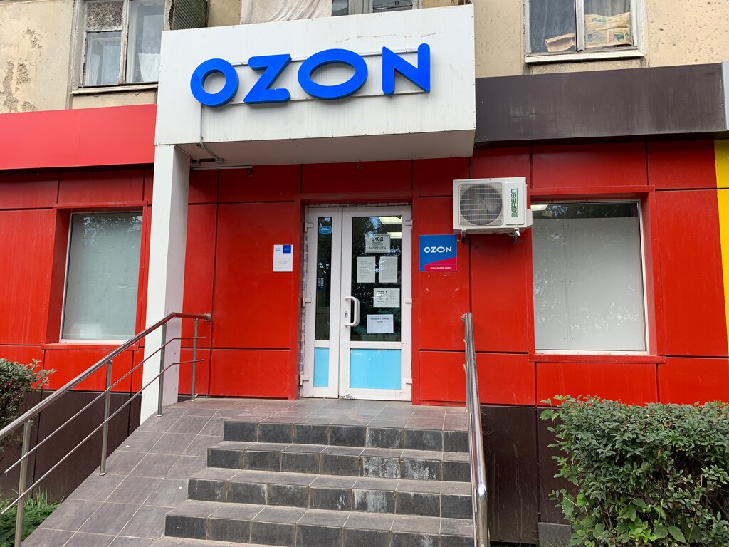 Озон садовая график работы
