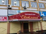 Обои (Sovetskaya Street, 105с1), tienda de papel pintado