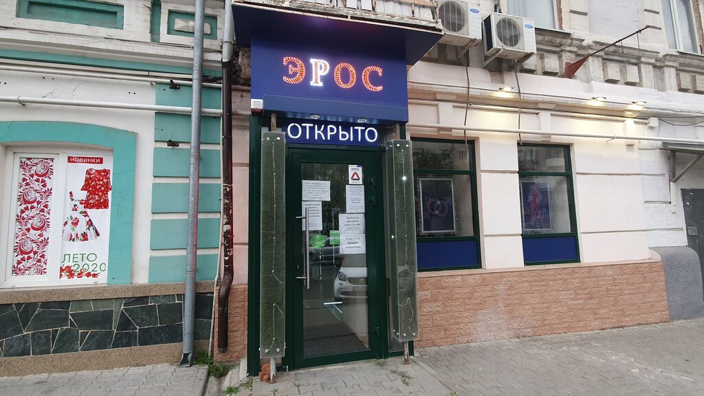 Эрос Ростов Интернет Магазин