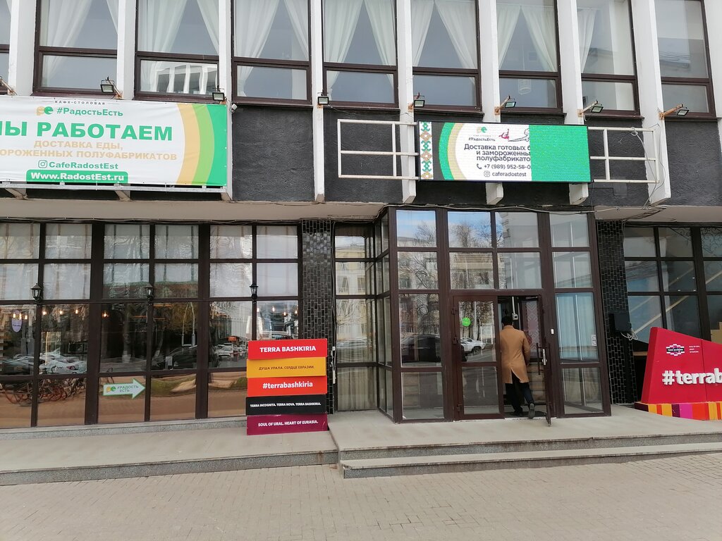 Кафе радость