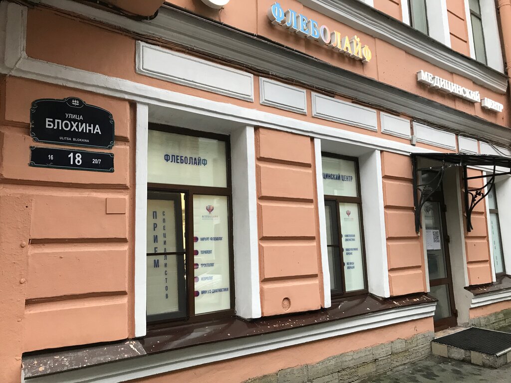 Орто с ул блохина 14 фото
