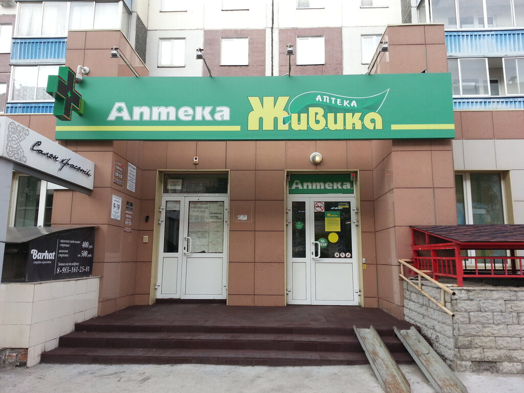 Аптека Аптека Живика, Красноярск, фото