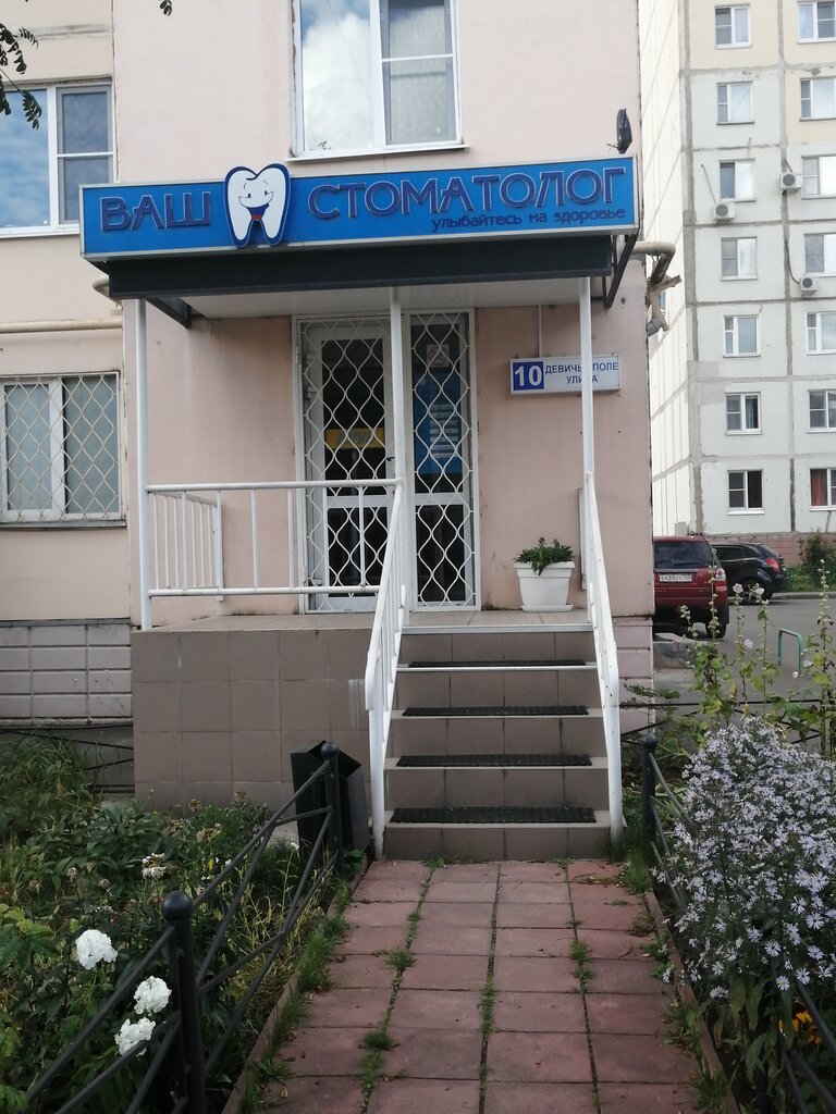 Dental clinic Stomatologicheskaya klinika Vash stomatolog, Kolomna, photo