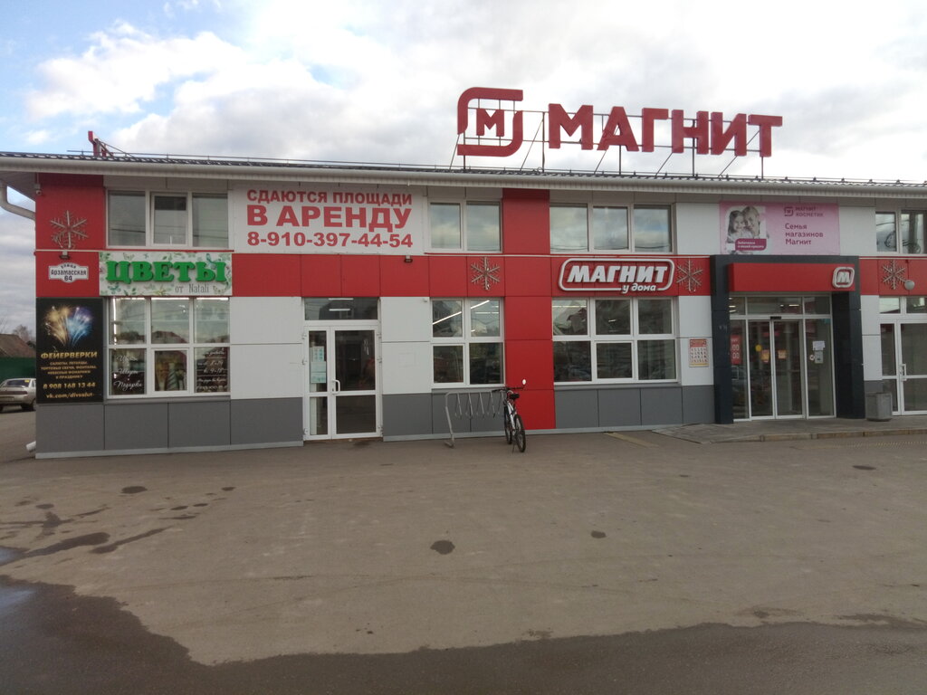 Магазин продуктов Магнит, Нижегородская область, фото