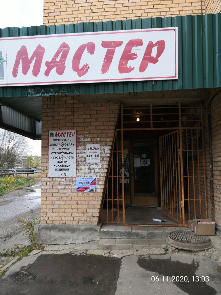 Магазин Мастер Москва