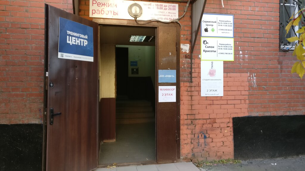 Phone repair App-Plus, Moscow, photo
