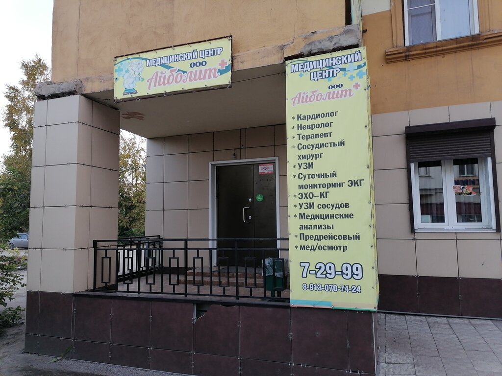 مركز طبي، عيادة Aybolit, klinika zdorovya ، ، صورة