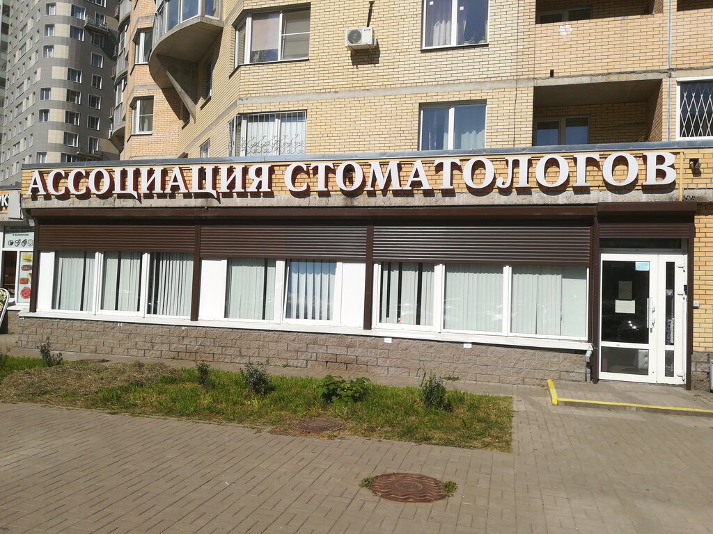 Стоматологическая клиника Ассоциация стоматологов, Санкт‑Петербург, фото