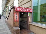 Авокадо (Valovaya Street, 8/18), grocery