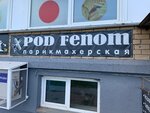 Под феном (derevnya Rodina, Vladimirskaya ulitsa, 1), peluquería