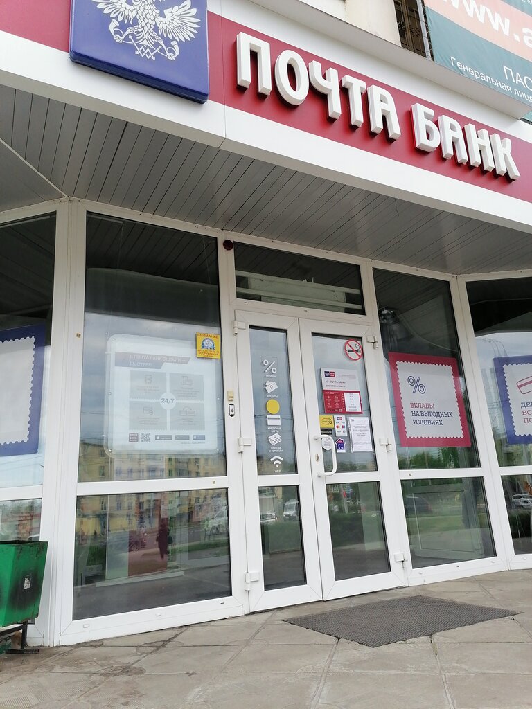 Банк Почта Банк, Орёл, фото