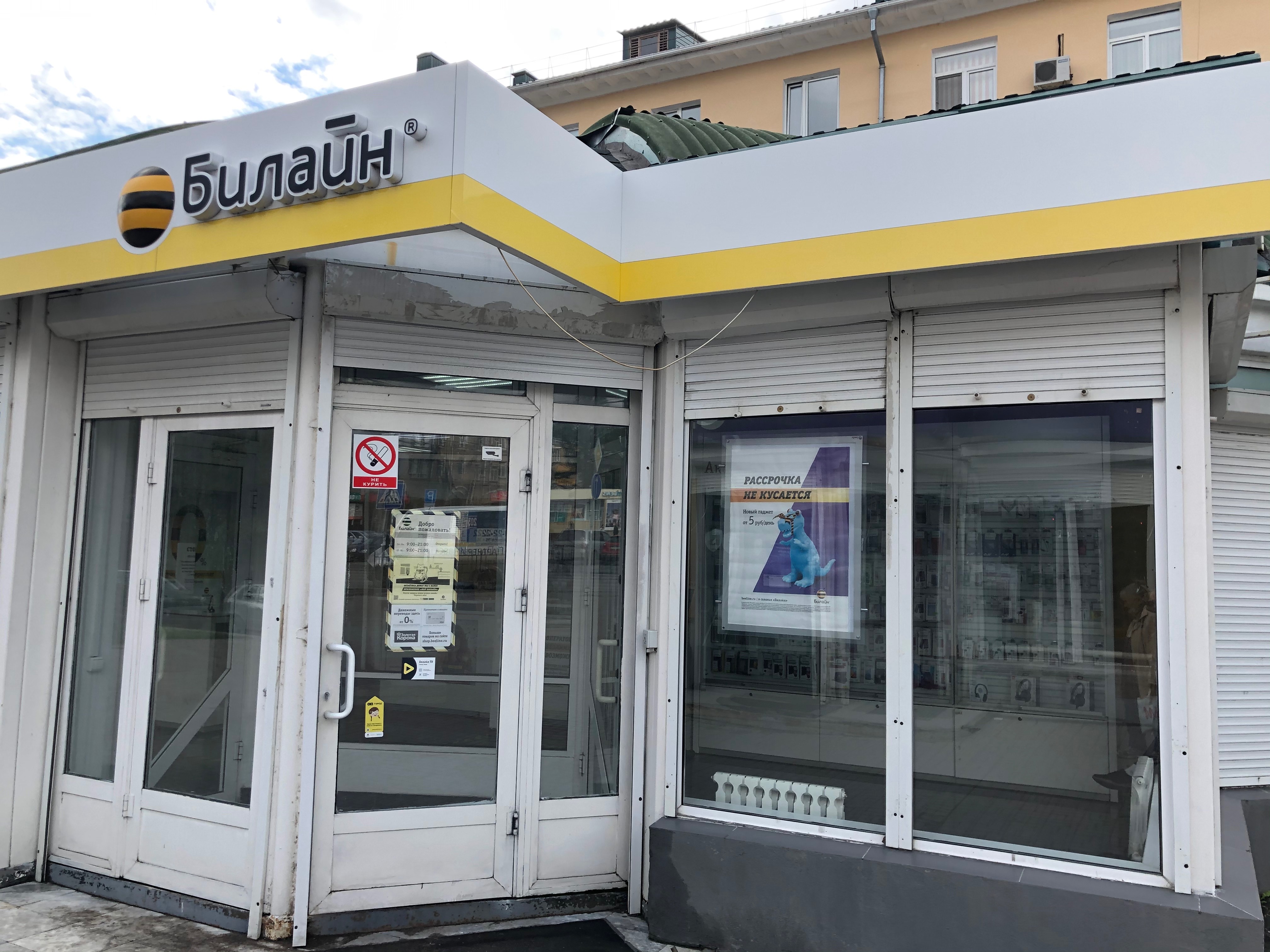 Панорама: билайн, оператор сотовой связи, просп. Кирова, 63Б, Пятигорск - Яндекс