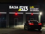 Baza B13 (Luzhskiy District, Bazoviy Lane, 15к1), car wrapping